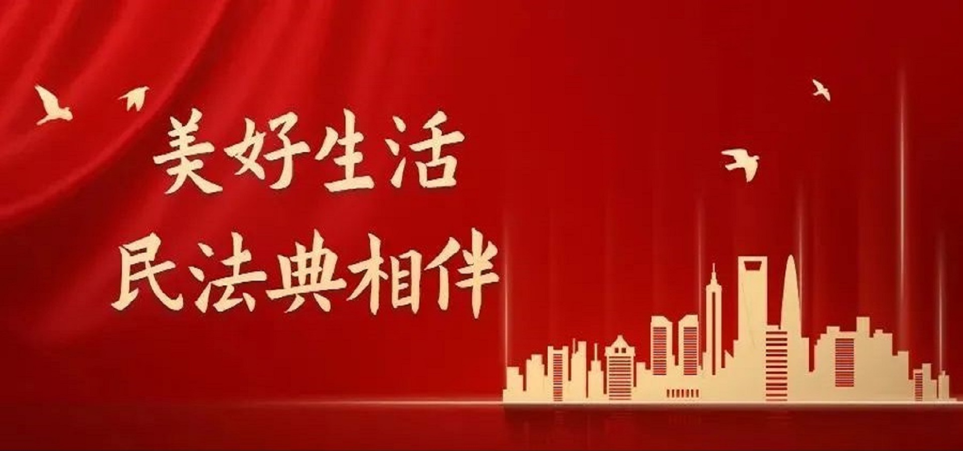 首頁(yè)-民法典宣傳月